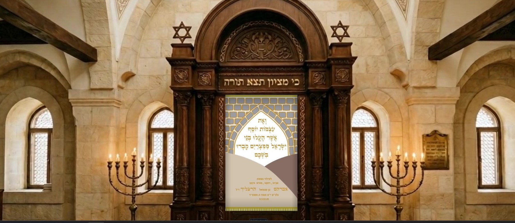 פרוכות לארון קודש